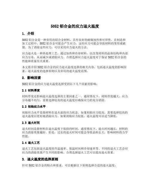 5052去应力退火温度