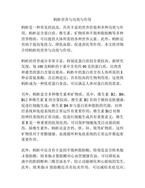 蚂蚱营养与功效与作用