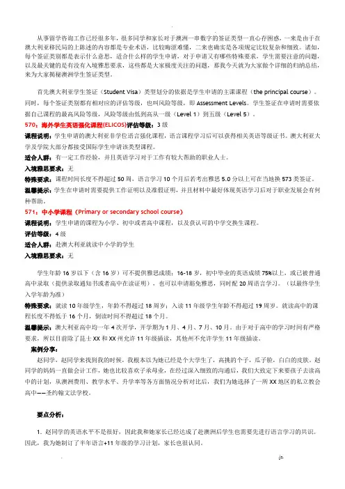 澳洲学生签证类型汇总