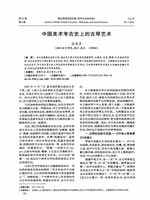中国美术考古史上的古琴艺术