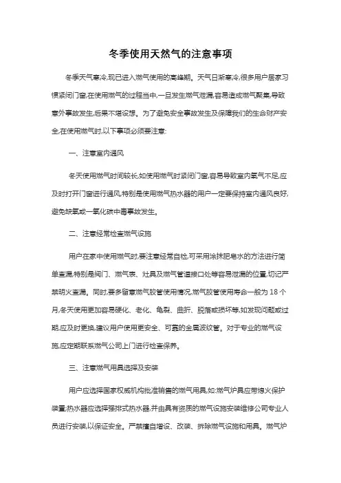 冬季使用天然气的注意事项