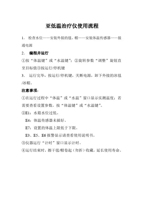 亚低温治疗仪使用流程