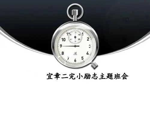 小学语文-二年级上册-励志主题班会-优质教学课件
