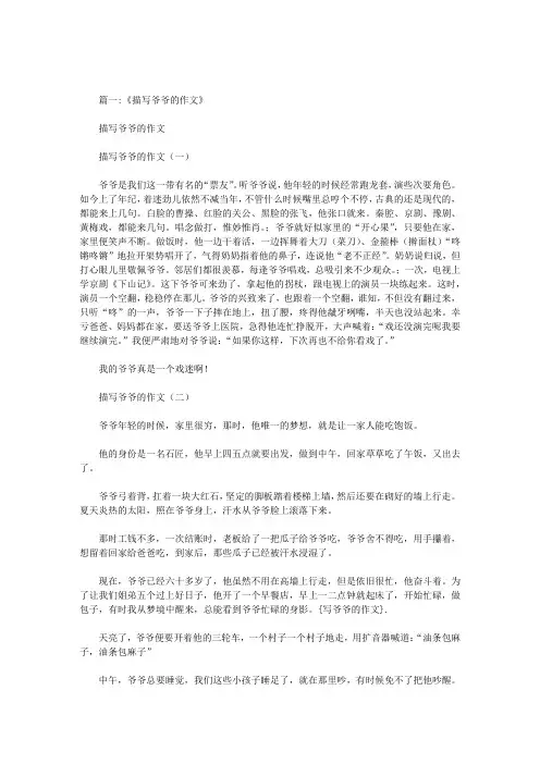 写爷爷的作文
