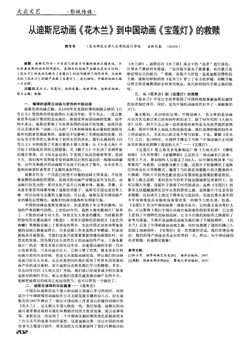 从迪斯尼动画《花木兰》到中国动画《宝莲灯》的救赎