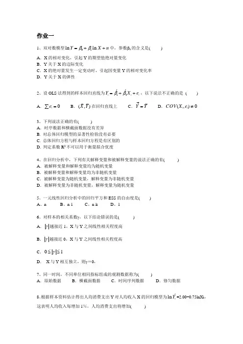 计量经济学作业1-4