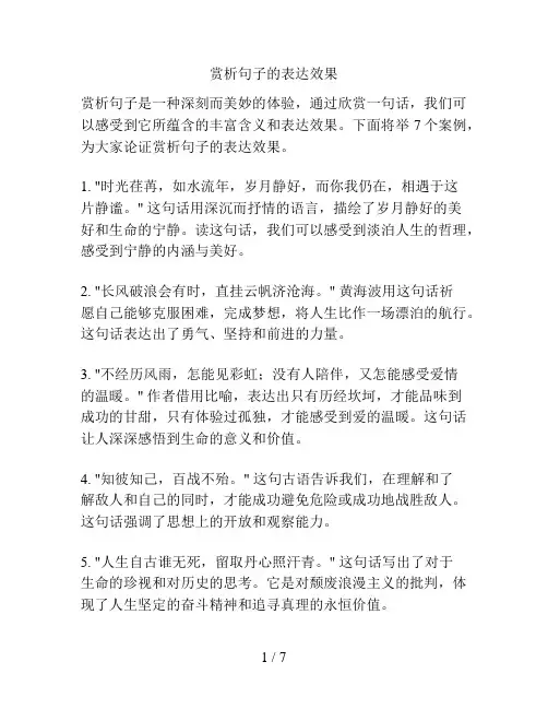 赏析句子的表达效果