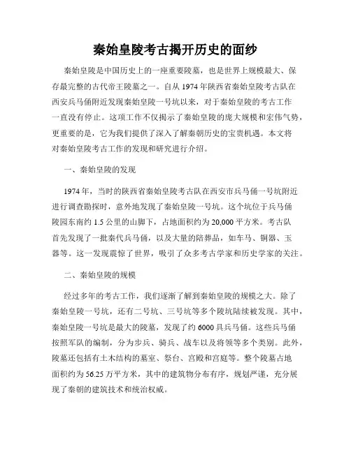 秦始皇陵考古揭开历史的面纱