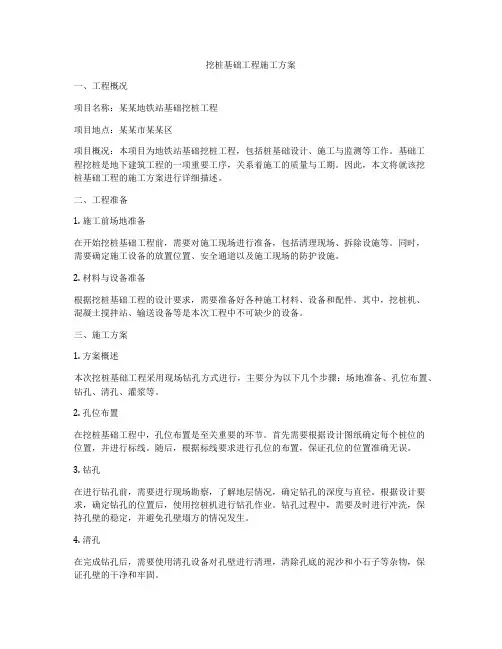 挖桩基础工程施工方案