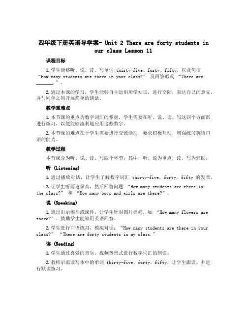 四年级下册英语导学案- Unit 2 There are forty students in our