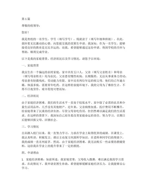 小学贫困生申请书模板(3篇)