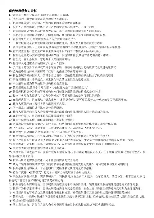 现代管理学复习范围