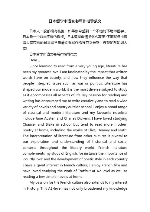 日本留学申请文书写作指导范文