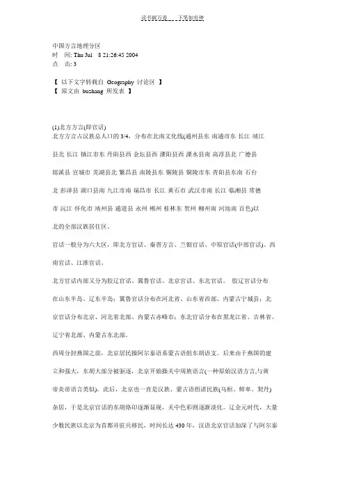 中国方言地理分区