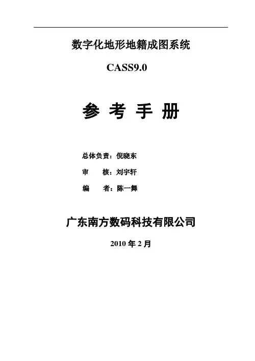 CASS9.0 参 考 手 册