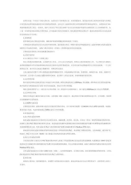 浅谈自动化监控系统在水利泵站的应用