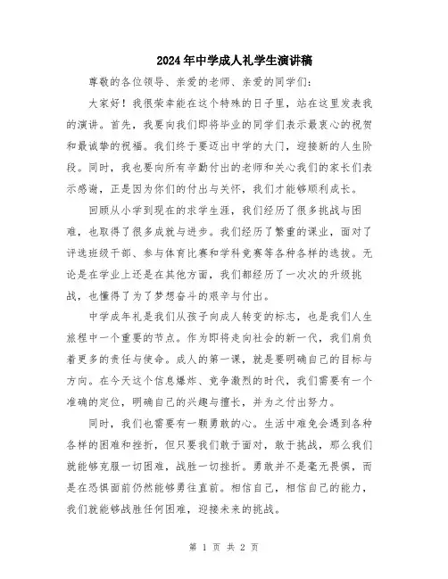 2024年中学成人礼学生演讲稿