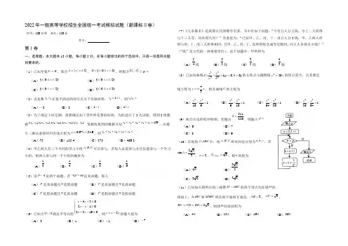 2022年普通高等学校招生全国统一考试模拟试题数学试卷(新课标2卷) Word版含答案