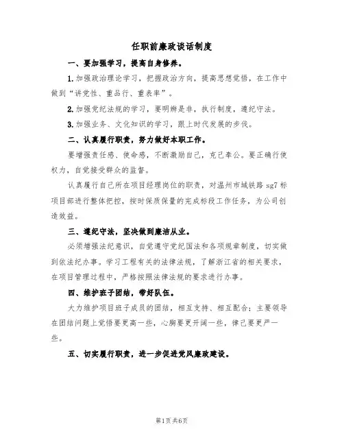 任职前廉政谈话制度（2篇）