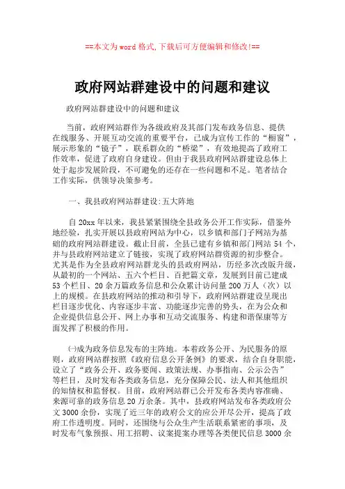 政府网站群建设中的问题和建议