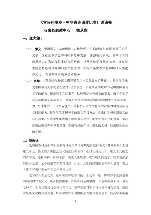 古诗苑漫步中华古诗诵读比赛说课稿