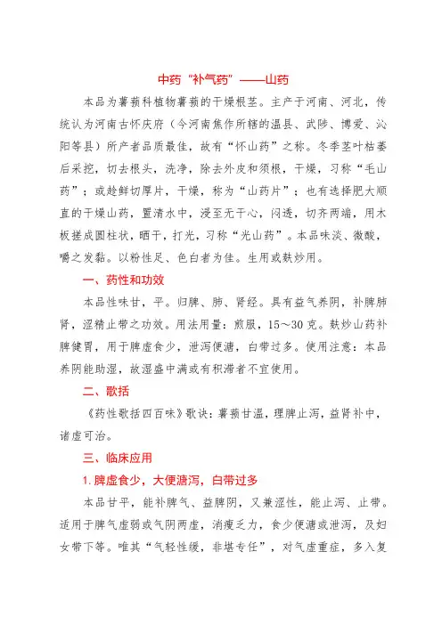 中药“补气药”——山药