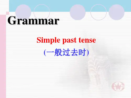一般过去时