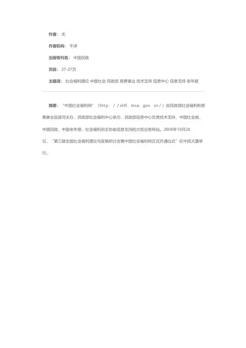中国社会福利网正式开通
