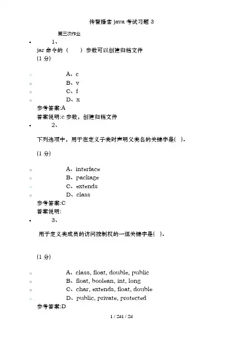 传智播客java考试习题3