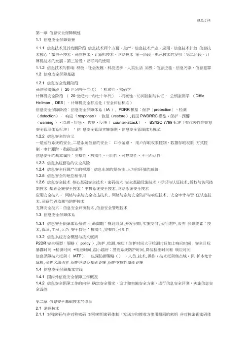 全国计算机等级考试三级信息安全技术知识点总结模版(20200512004400)