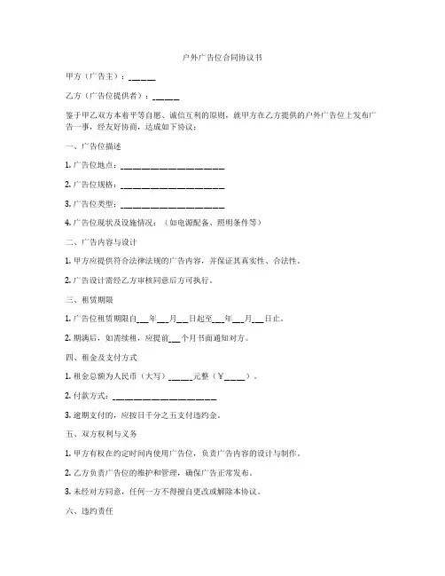 户外广告位合同协议书