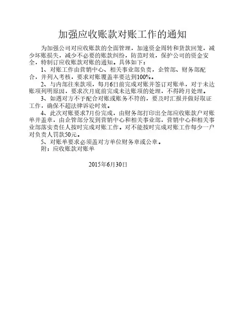 加强应收账款对账工作的通知