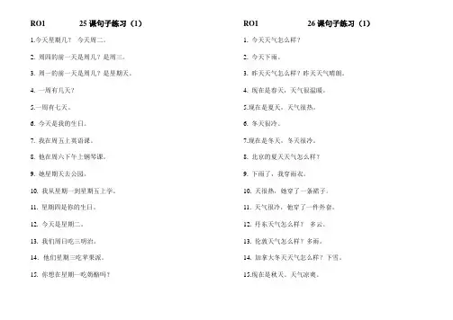 剑桥1下 25-26课 星期 天气 汉译英翻译练习(附答案)