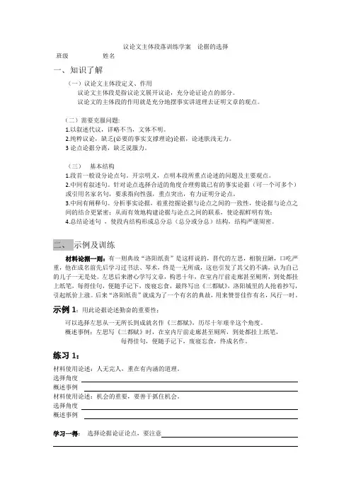 议论文主体段落训练学案 论据的选择