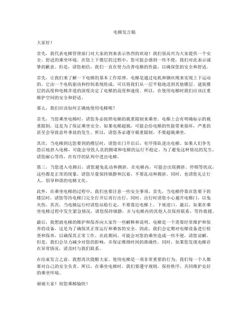电梯发言稿