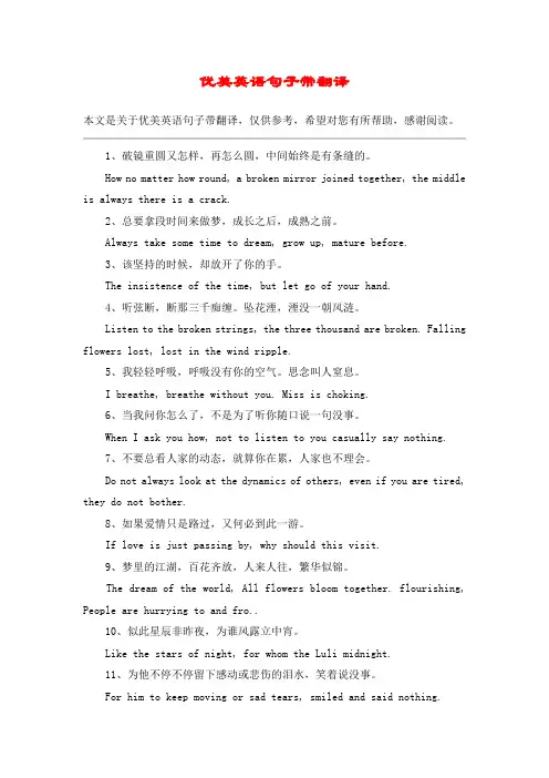 优美英语句子带翻译