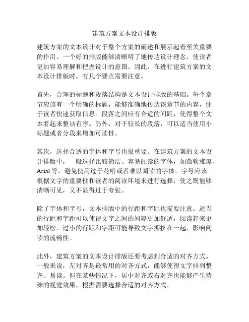 建筑方案文本设计排版