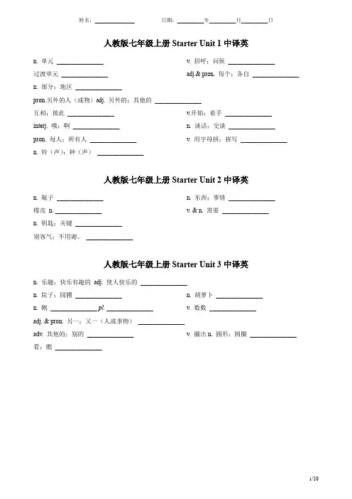 2024人教版七年级上册单词中译英