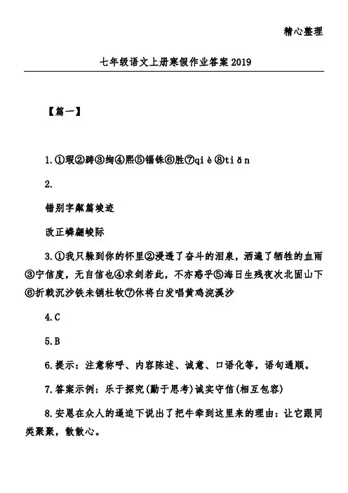 七年级语文上册寒假作业答案2019