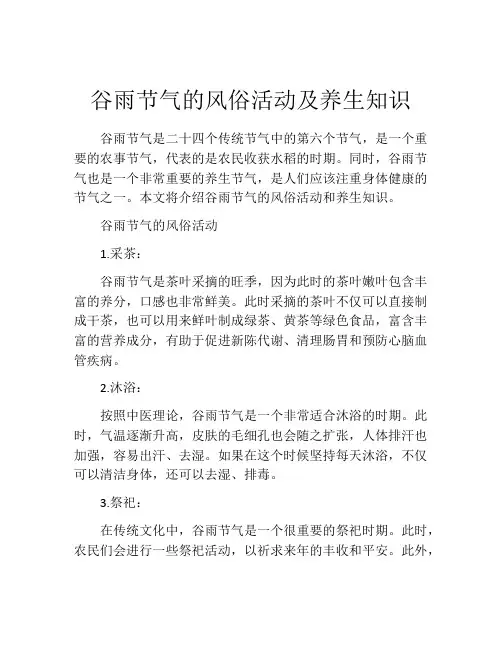 谷雨节气的风俗活动及养生知识