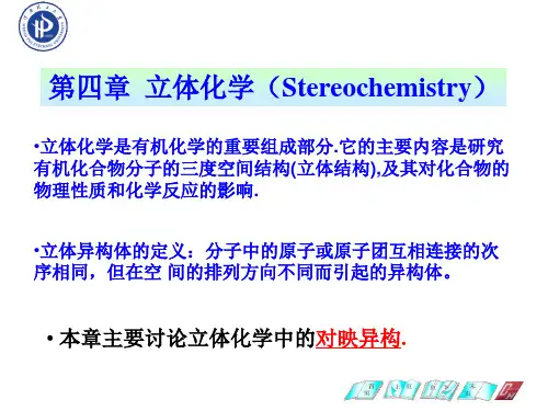 第五章对映异构