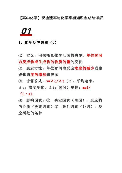 【高中化学】反应速率与化学平衡知识点总结详解