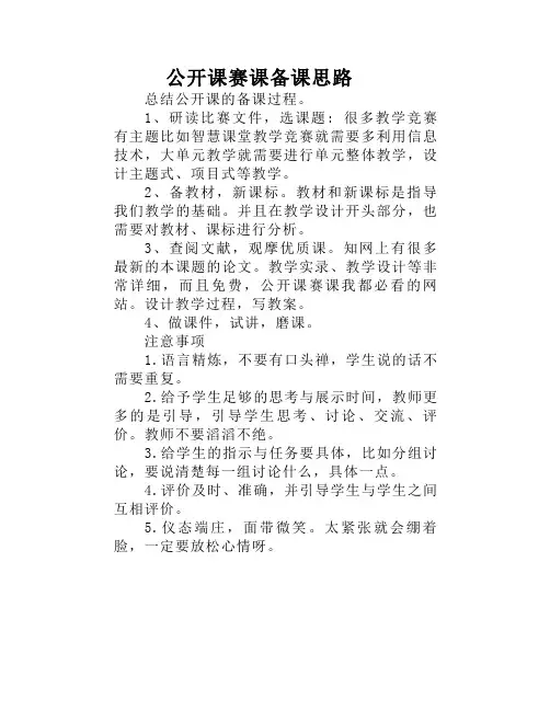 公开课赛课备课思路