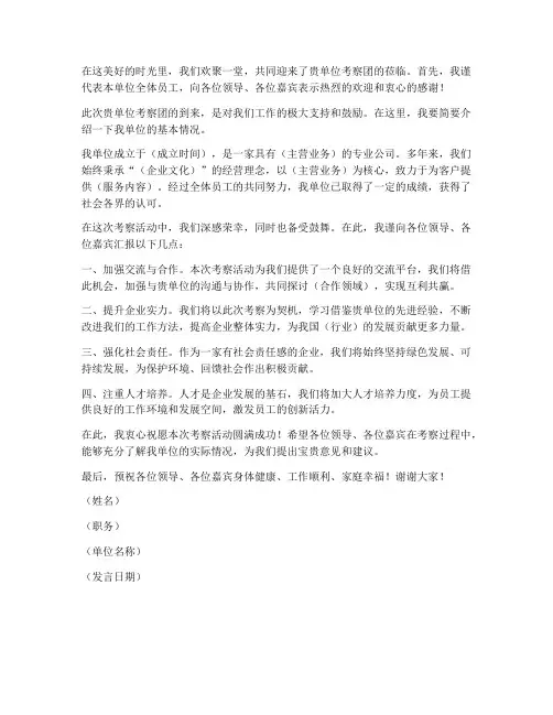 宴请考察团领导发言稿范文