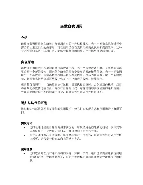 函数自我调用