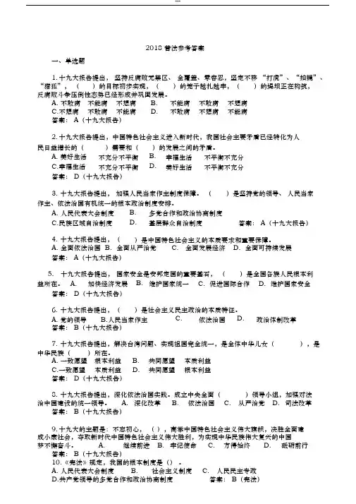 2018学法用法考试参考答案(100分)