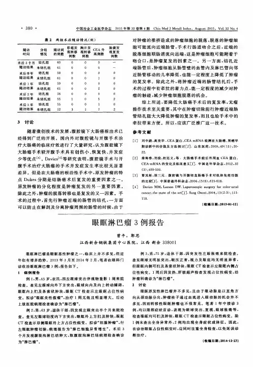 眼眶淋巴瘤3例报告