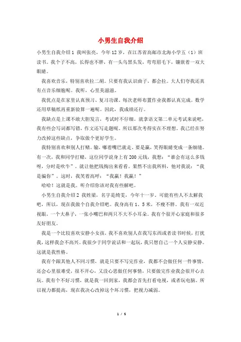 小男生自我介绍