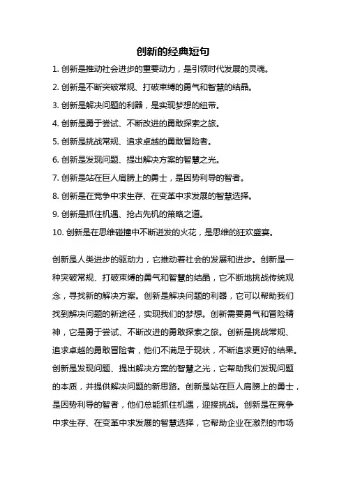 创新的经典短句