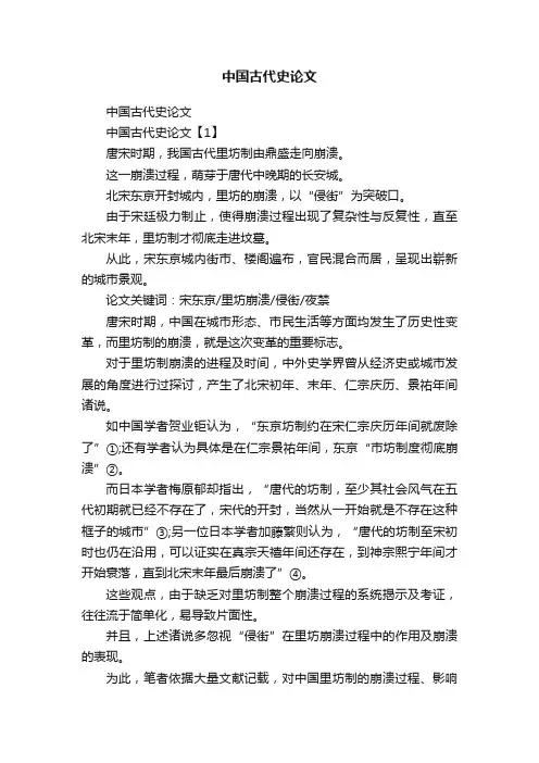 中国古代史论文